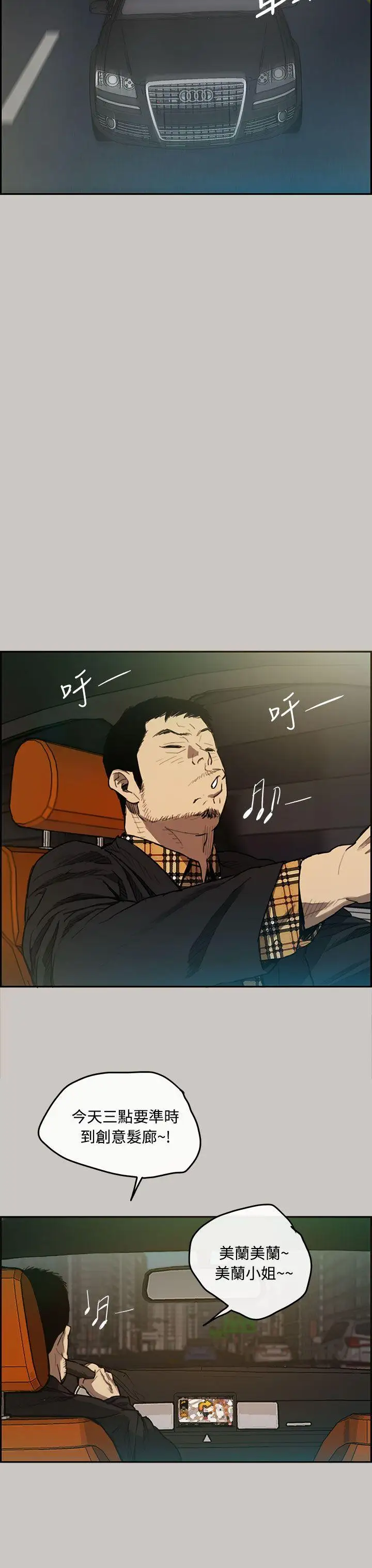 MAD:小姐与司机第6话