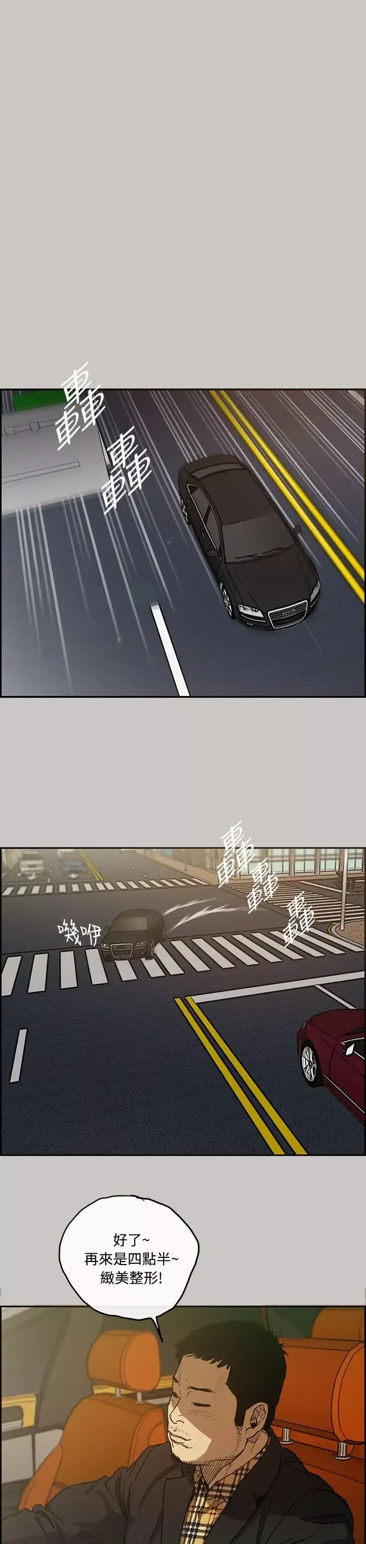 MAD:小姐与司机-第6话 - 图片 25