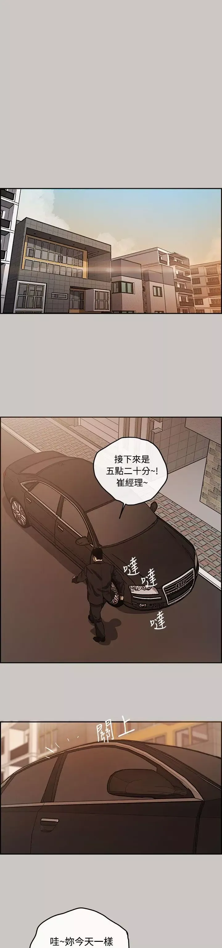 MAD:小姐与司机-第6话 - 图片 29