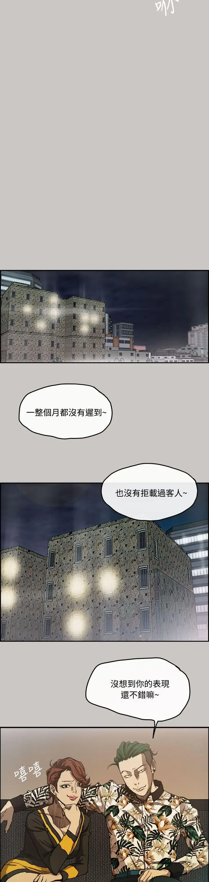 MAD:小姐与司机第6话