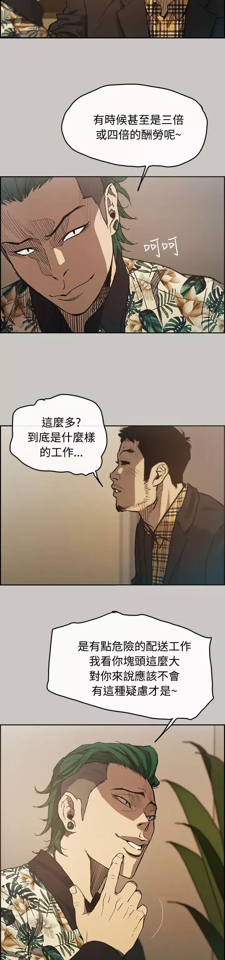 MAD:小姐与司机-第6话 - 图片 39