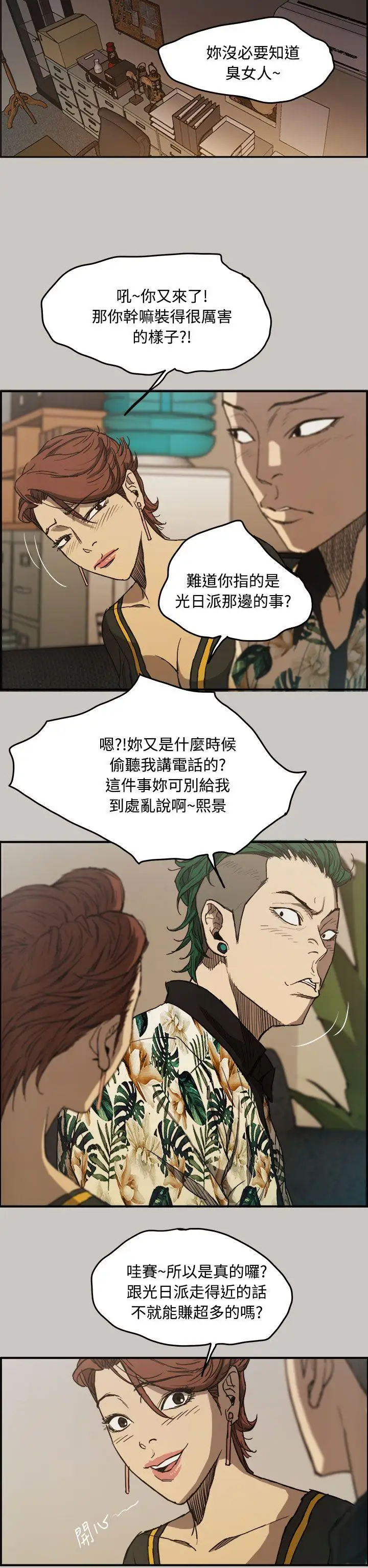 MAD:小姐與司機第7話