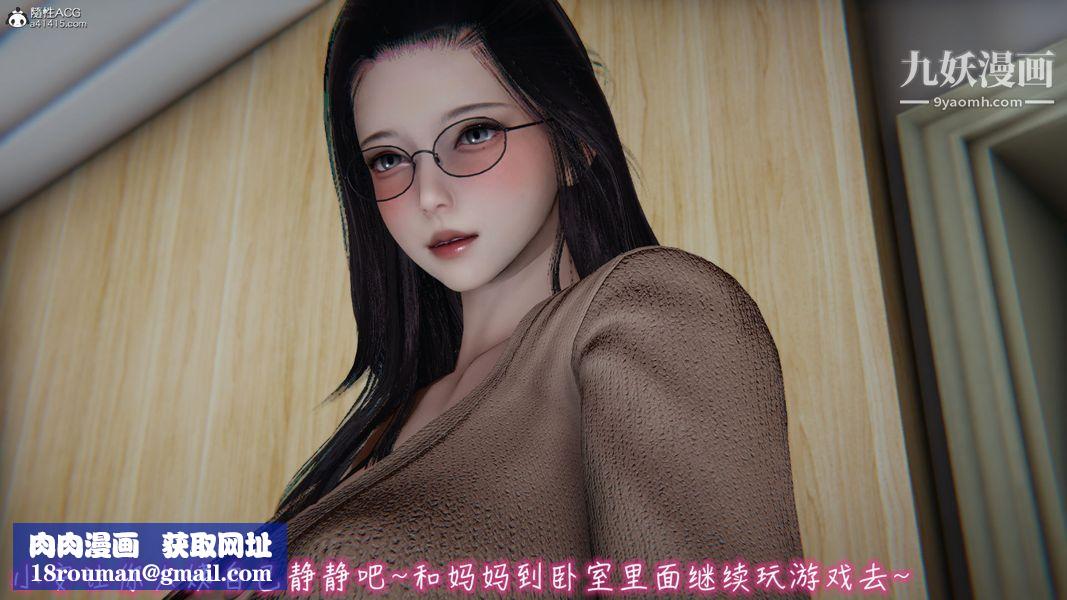 漂亮妈妈的过家家游戏[3D]第08章【第02话】