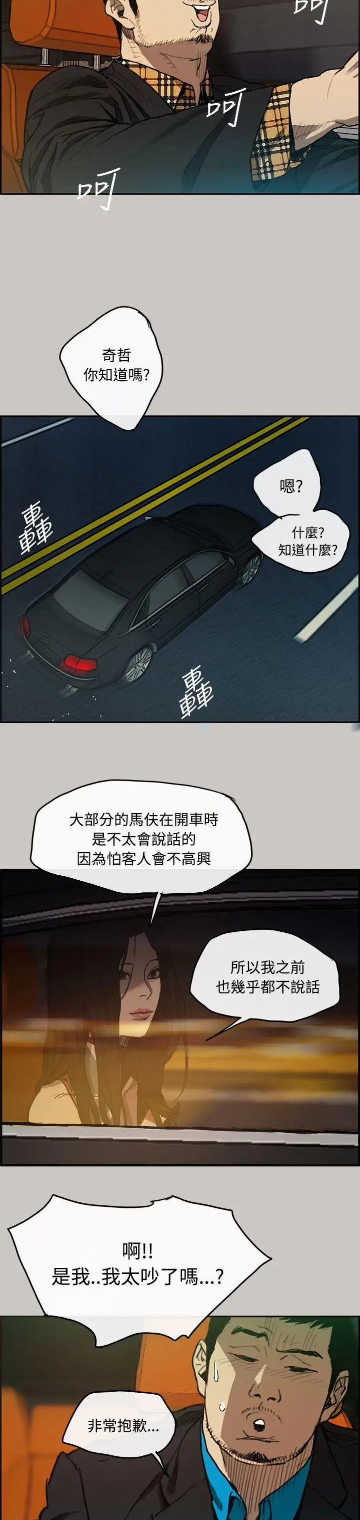 MAD:小姐與司機第7話