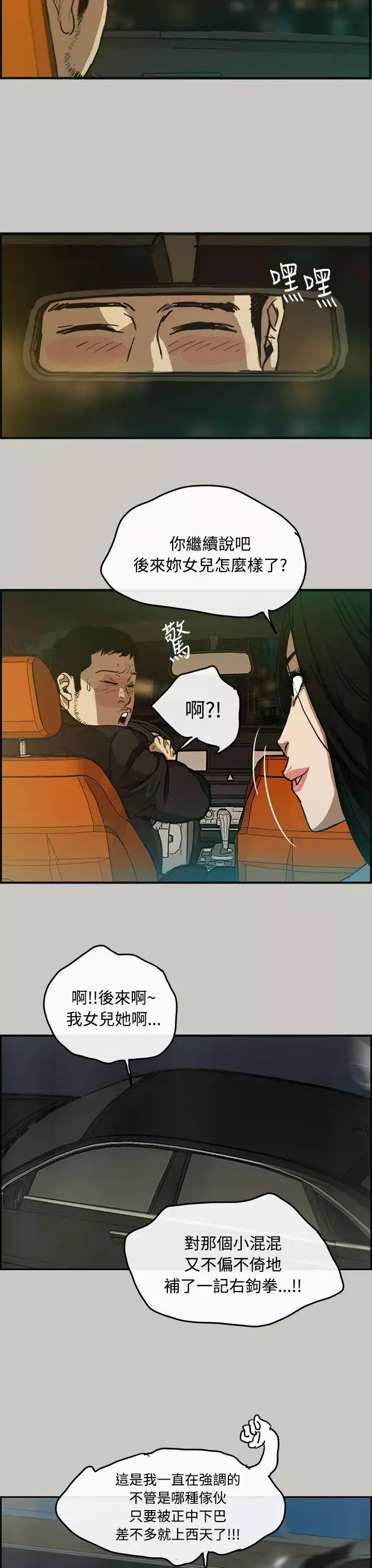 MAD:小姐與司機第7話