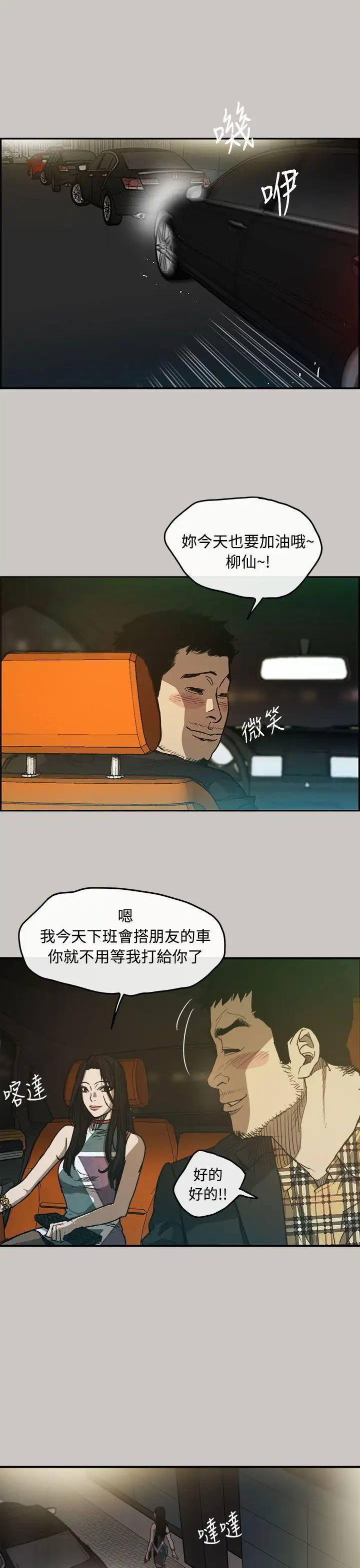 MAD:小姐與司機第7話