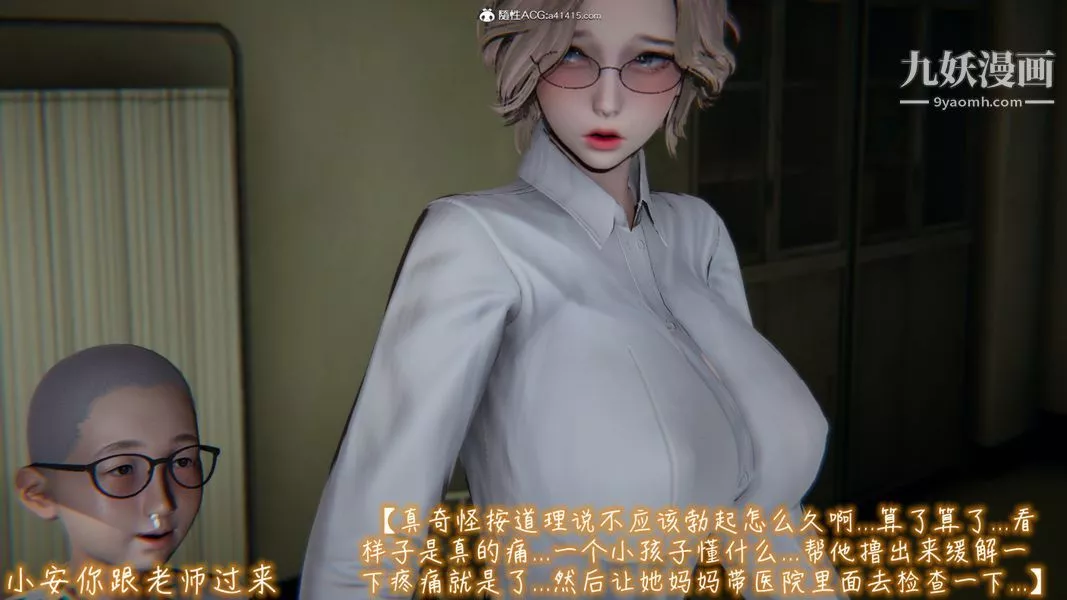 漂亮妈妈的过家家游戏[3D]-第08章【第03话】 - 图片 18