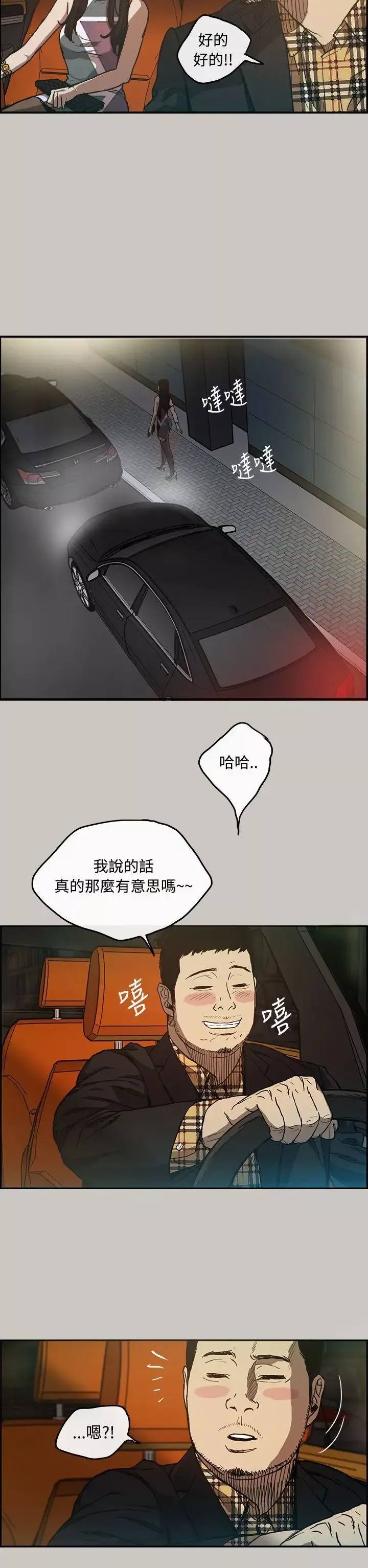 MAD:小姐与司机-第8话 - 图片 2