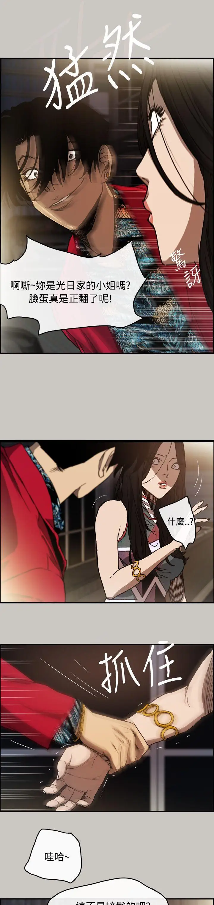 MAD:小姐与司机第8话