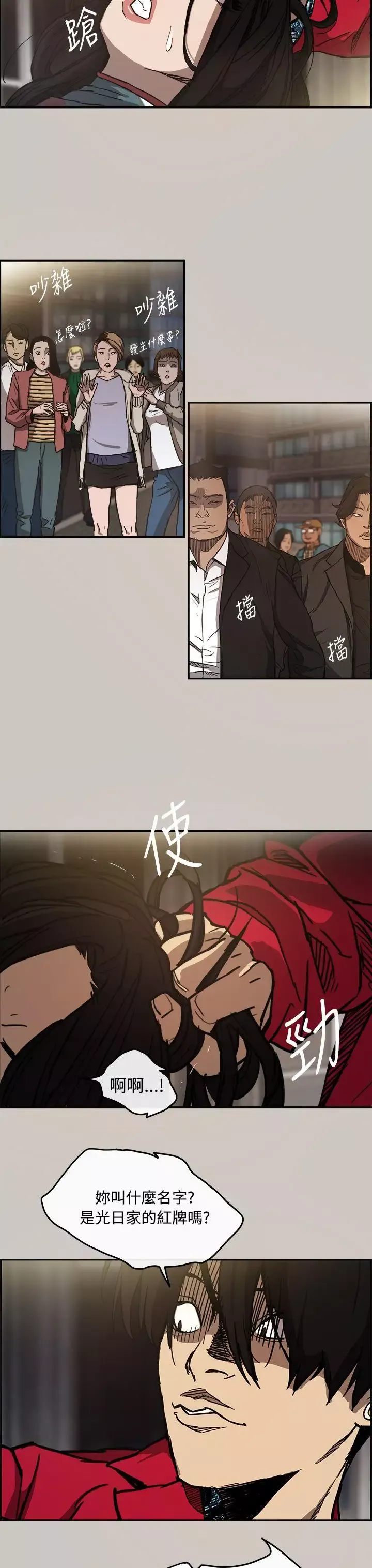 MAD:小姐与司机-第8话 - 图片 8