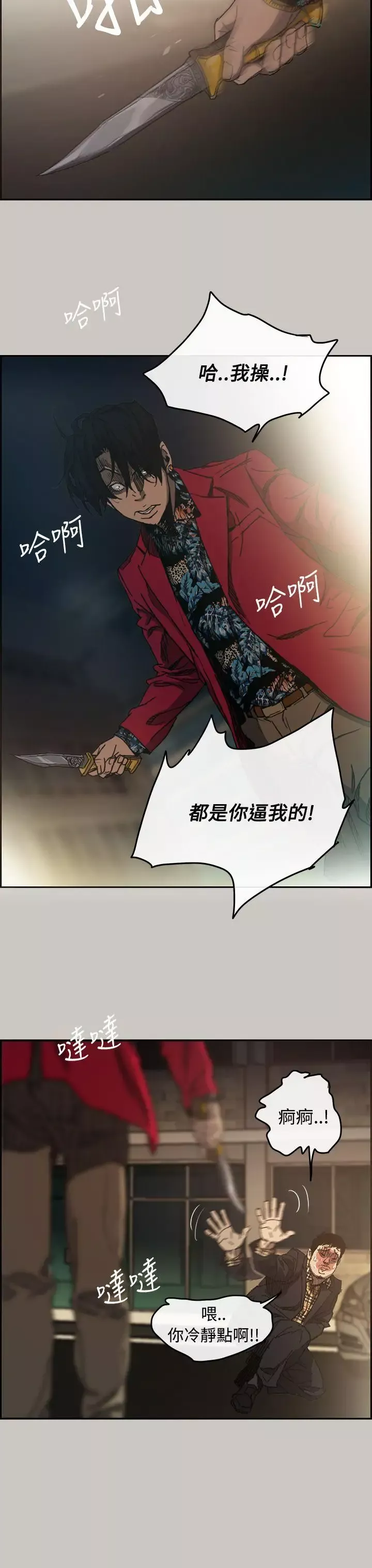 MAD:小姐与司机-第8话 - 图片 28