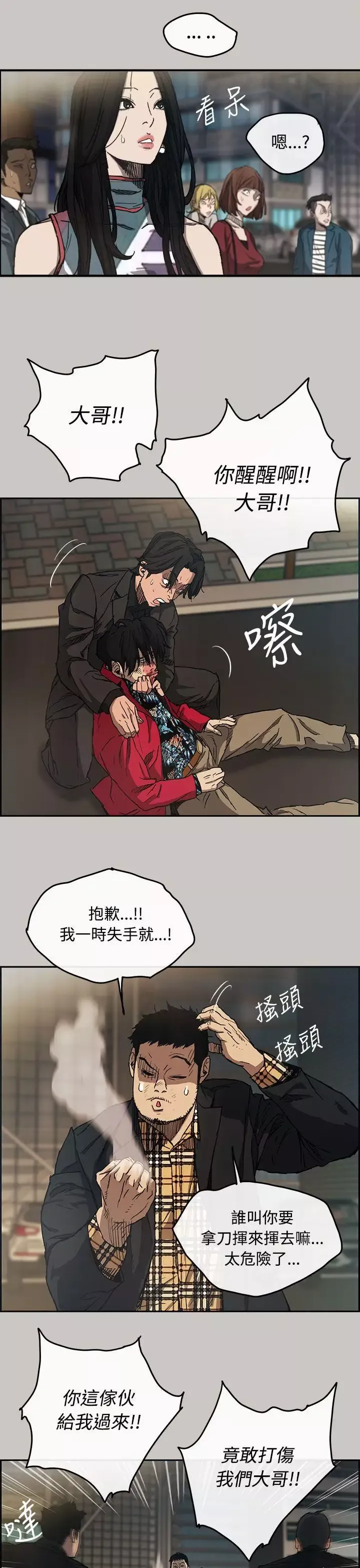 MAD:小姐与司机-第9话 - 图片 6