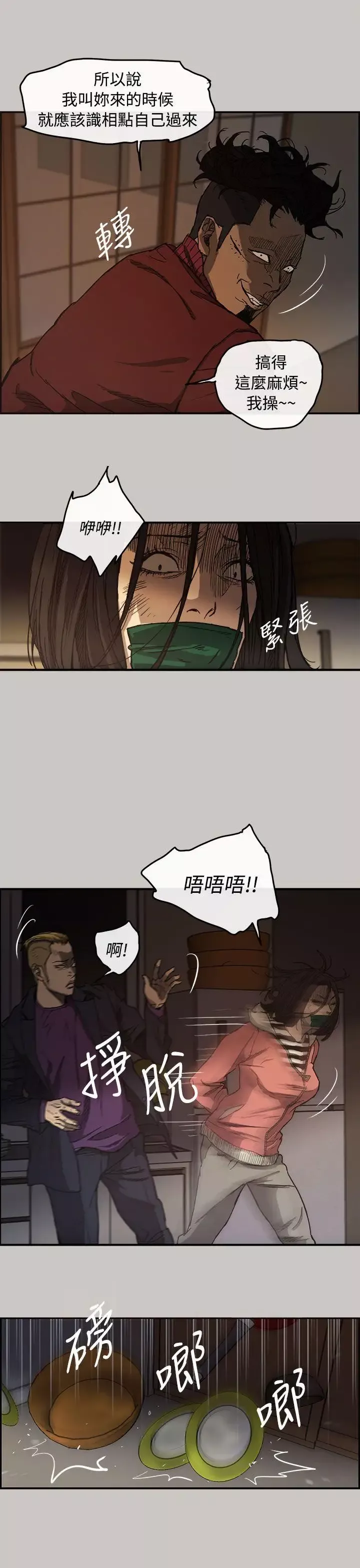 MAD:小姐与司机-第9话 - 图片 27