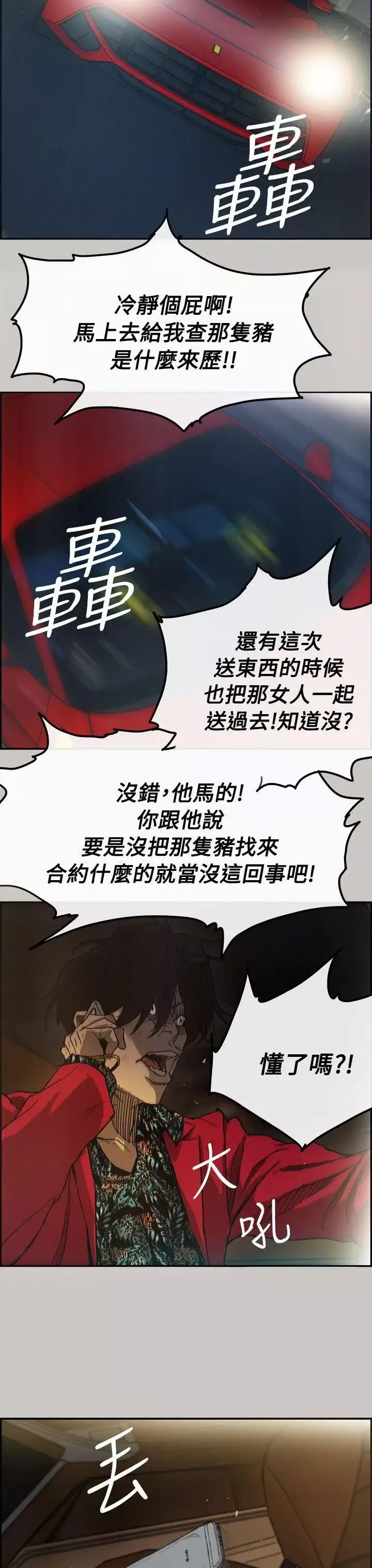MAD:小姐与司机-第9话 - 图片 35