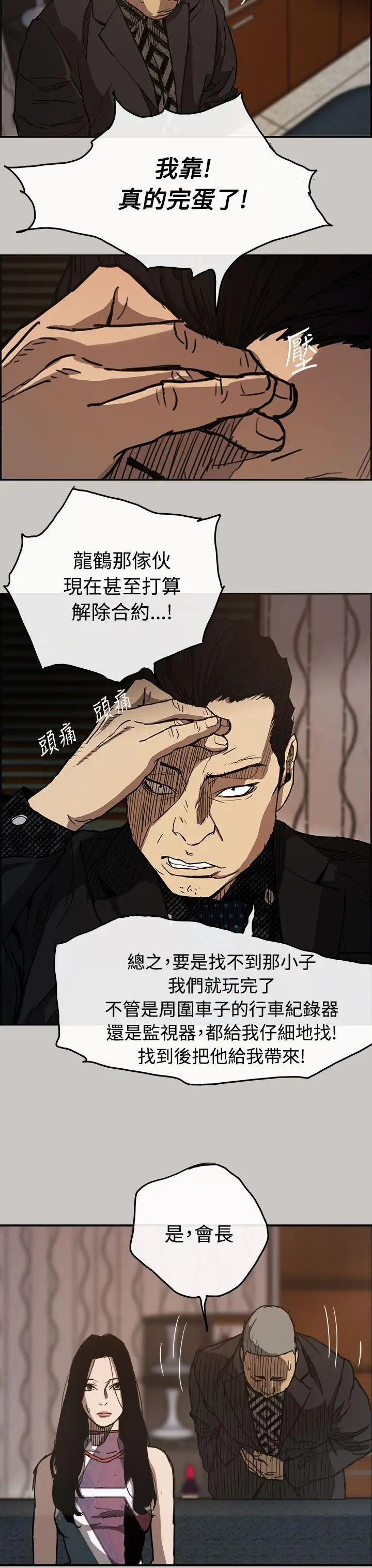 MAD:小姐与司机第10话