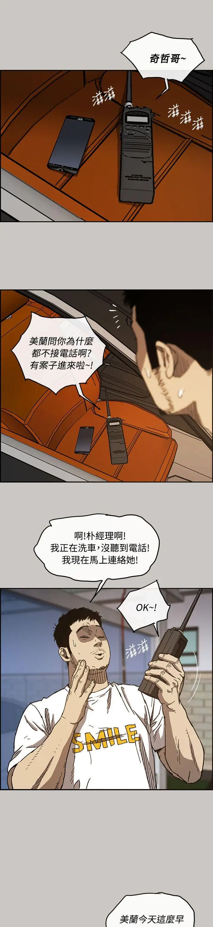 MAD:小姐与司机第10话