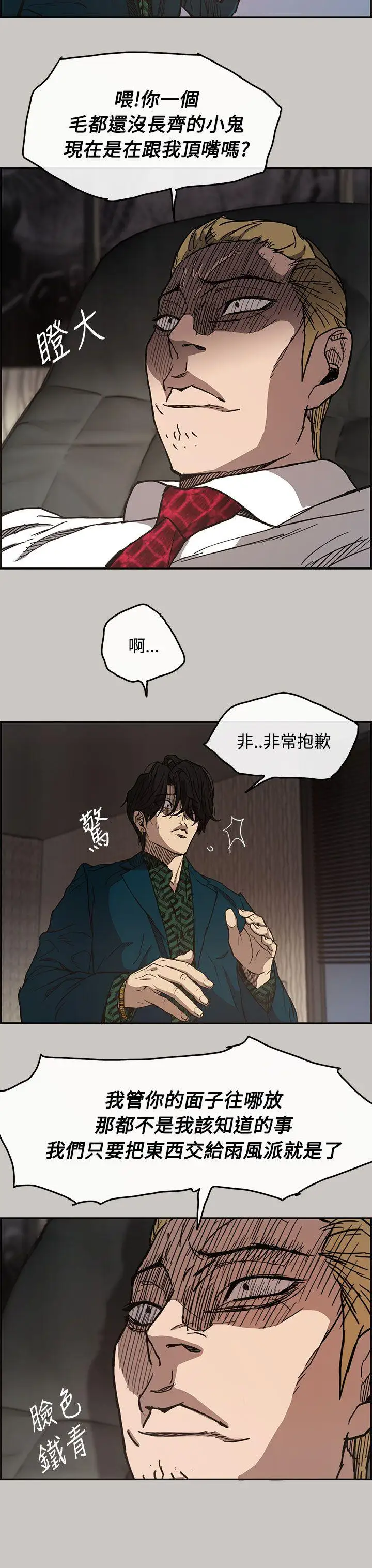MAD:小姐与司机第11话