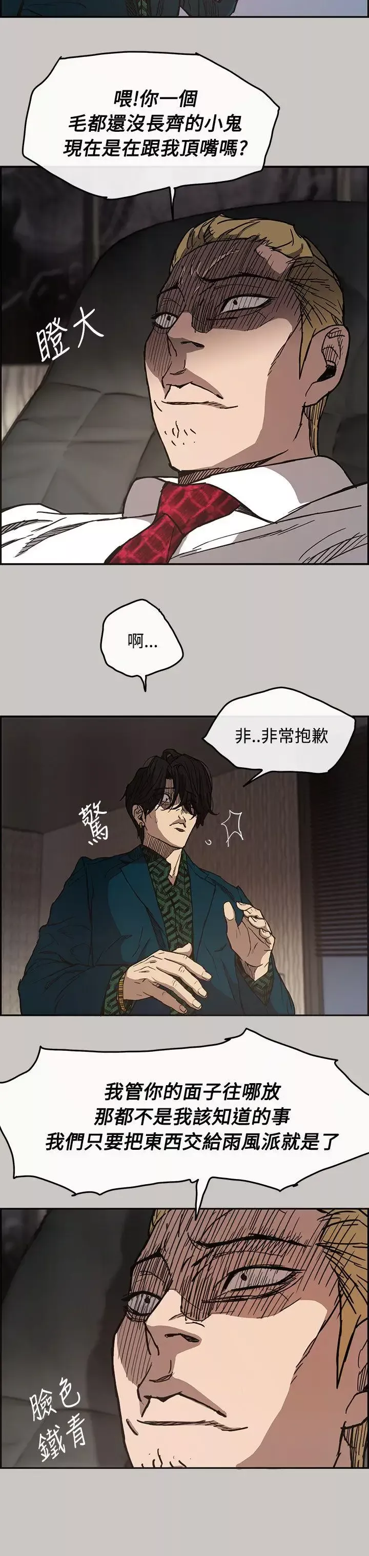 MAD:小姐與司機第11話