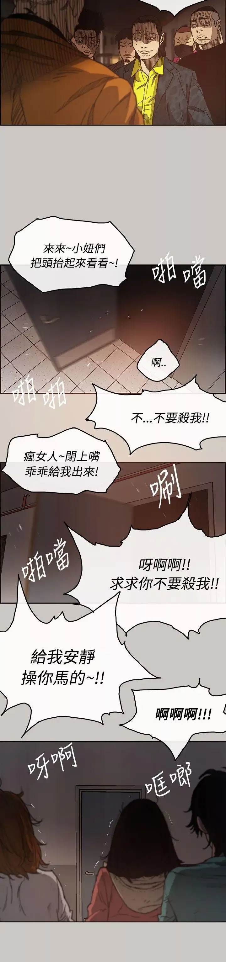 MAD:小姐与司机-第11话 - 图片 21