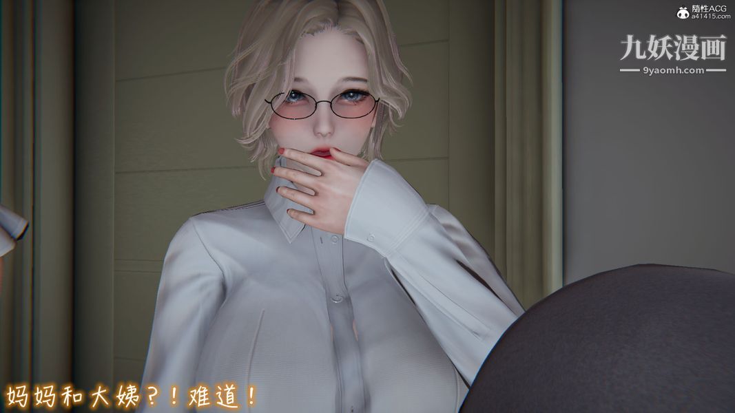 漂亮妈妈的过家家游戏[3D]第09章【第03话】