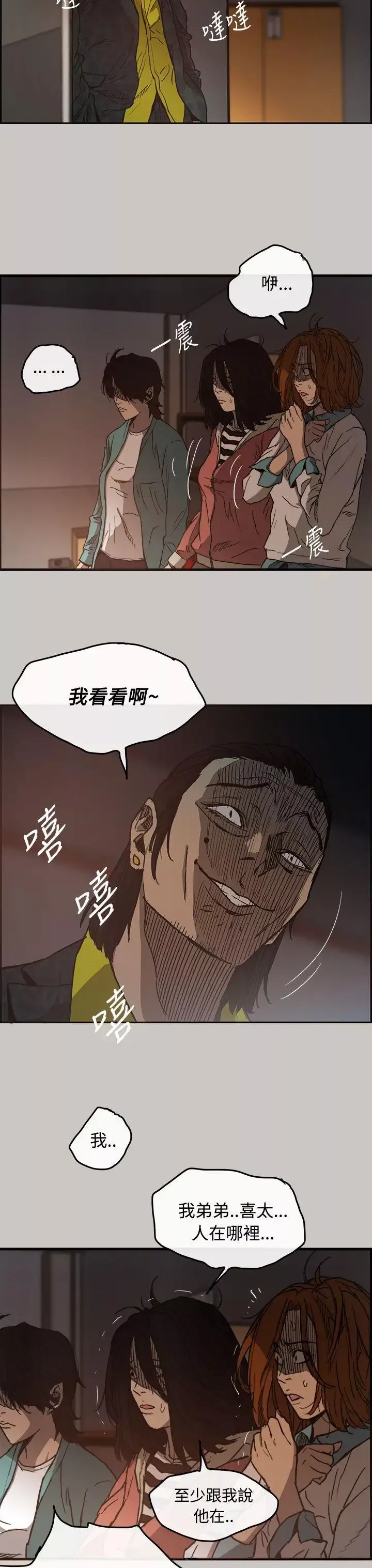 MAD:小姐与司机-第11话 - 图片 23