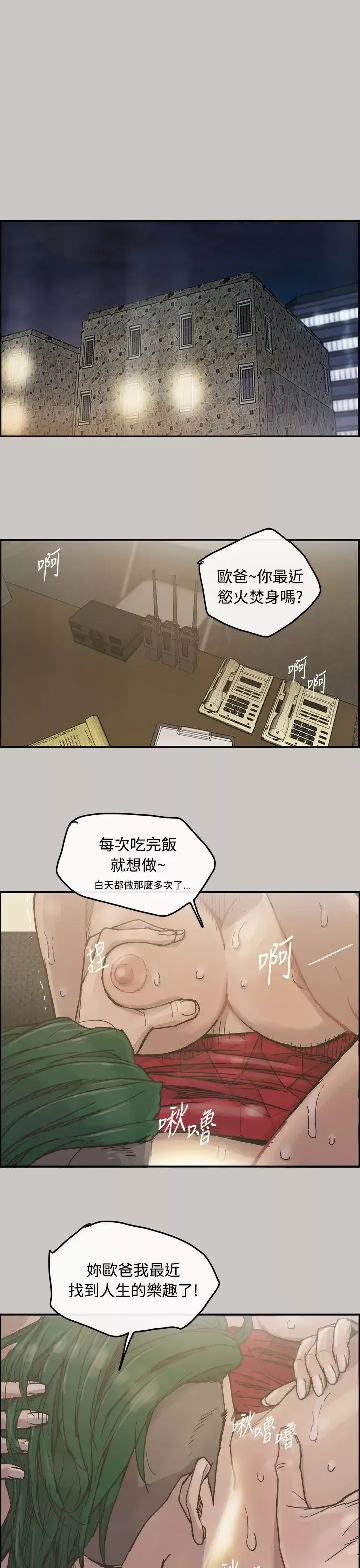 MAD:小姐与司机-第12话 - 图片 1