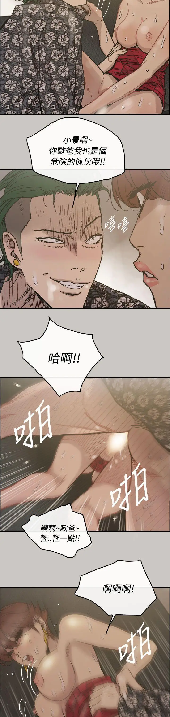 MAD:小姐與司機第12話