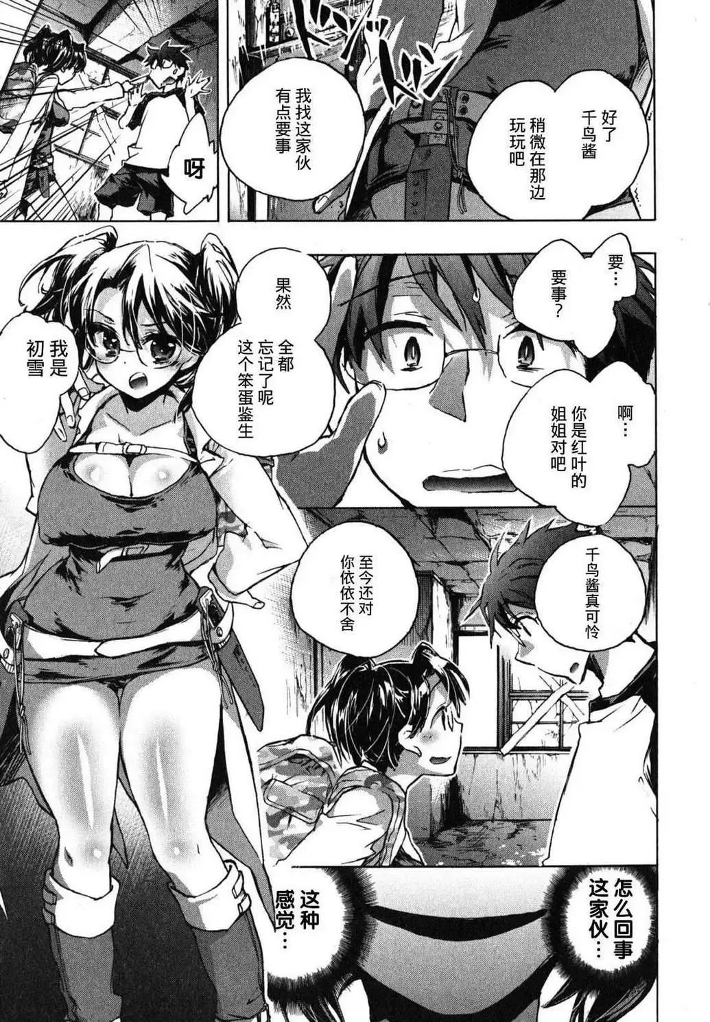 爱恋千鸟第1卷