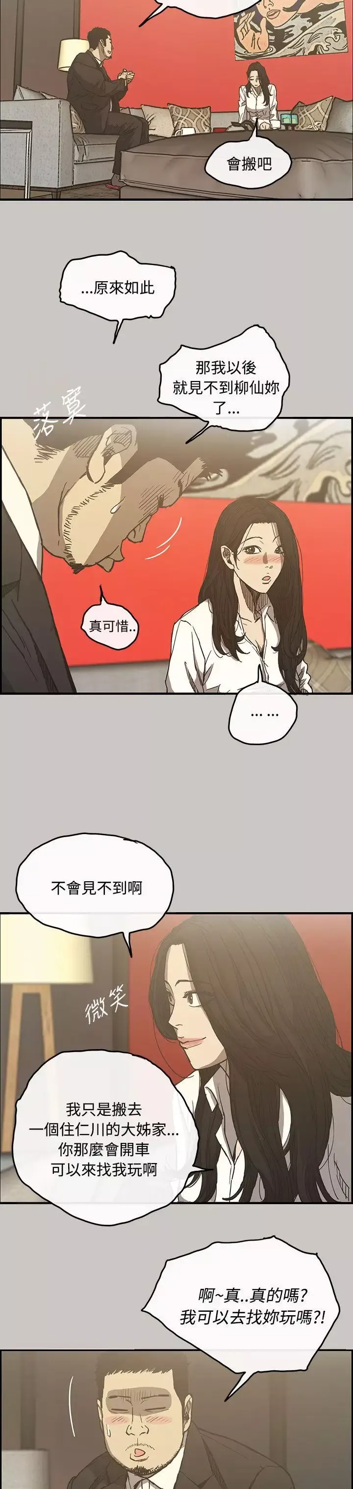 MAD:小姐与司机-第12话 - 图片 11