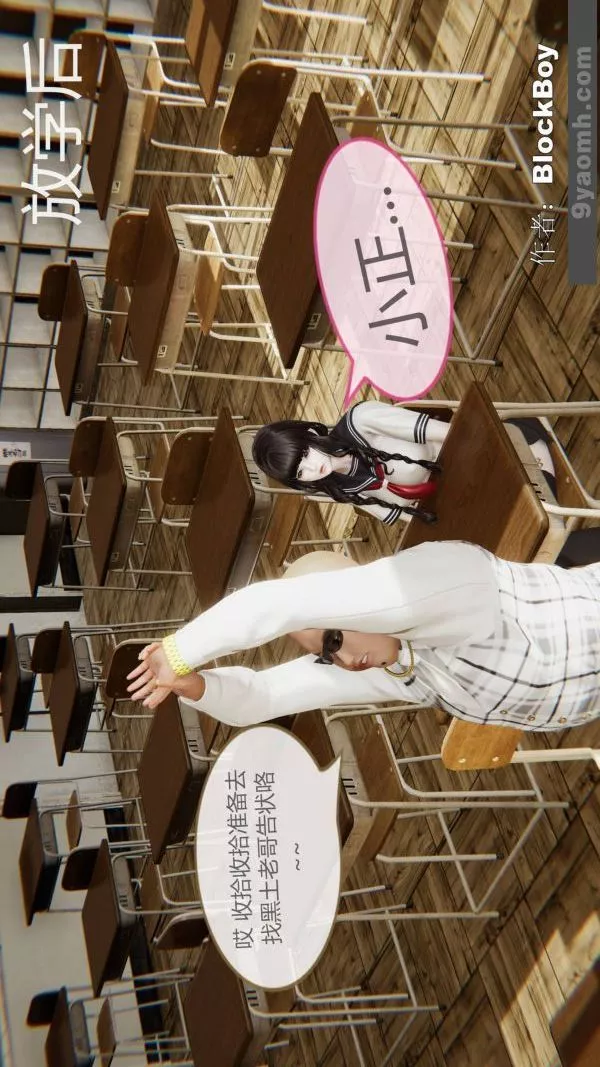 [3D]色靈系統+番外第14章-03話