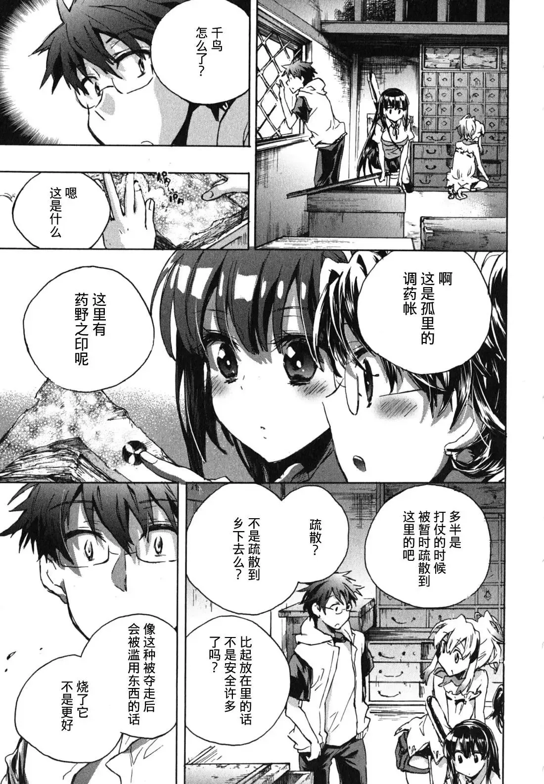 爱恋千鸟第1卷