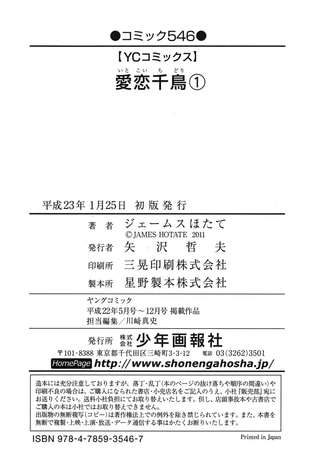 爱恋千鸟第1卷