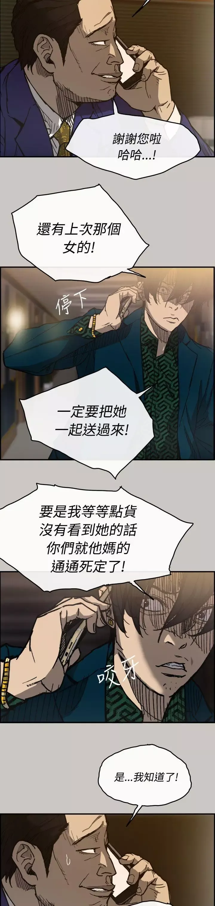 MAD:小姐與司機第13話