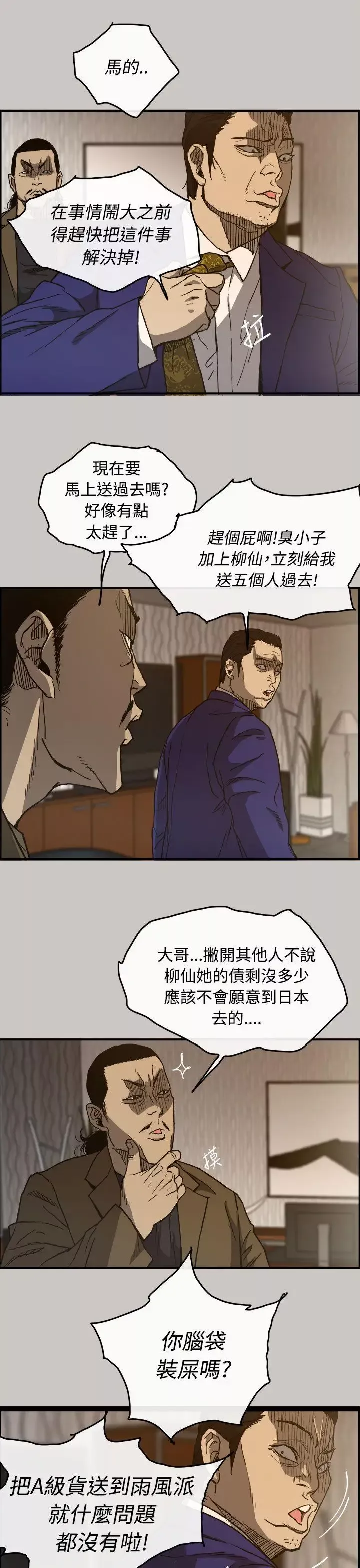 MAD:小姐與司機第13話