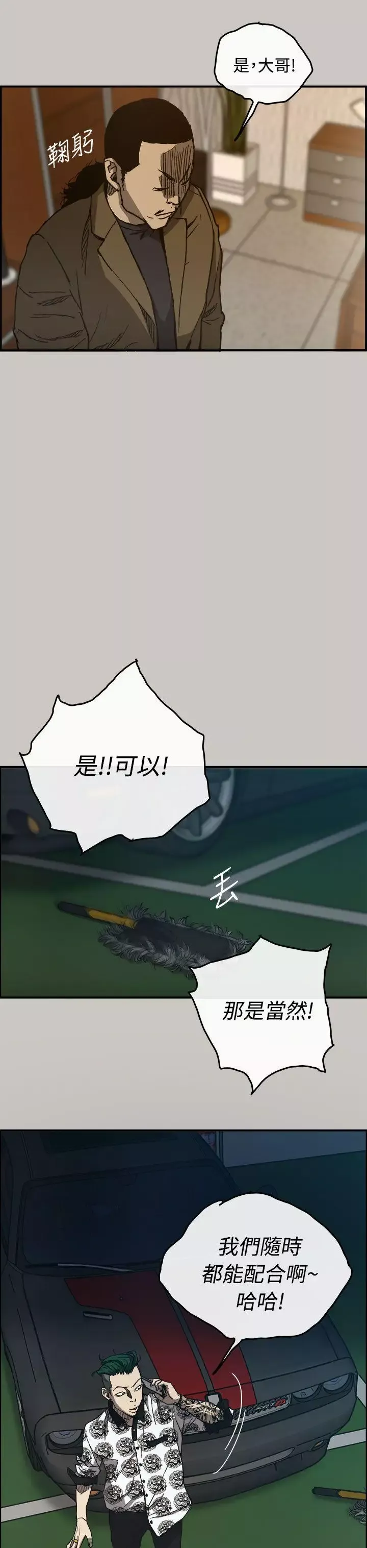 MAD:小姐与司机-第13话 - 图片 18