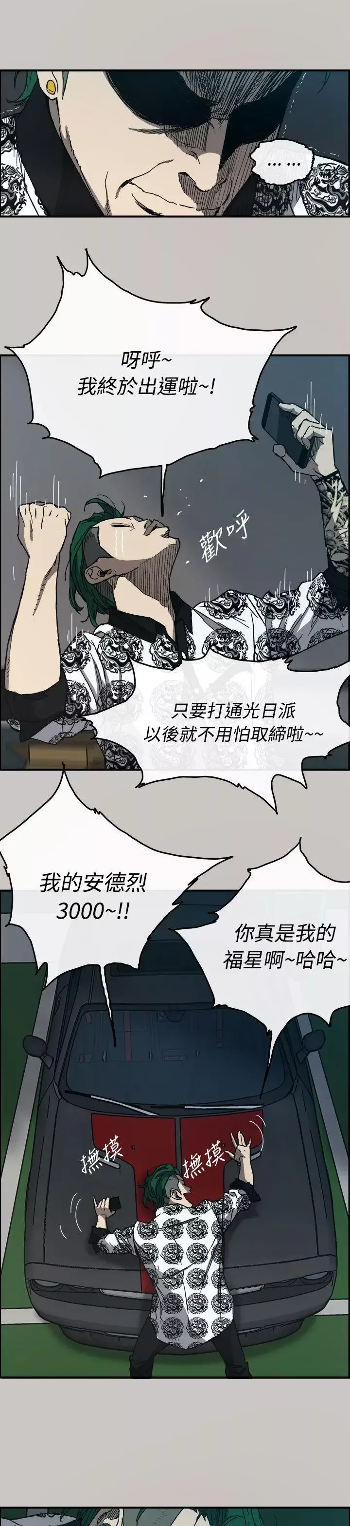 MAD:小姐與司機第13話