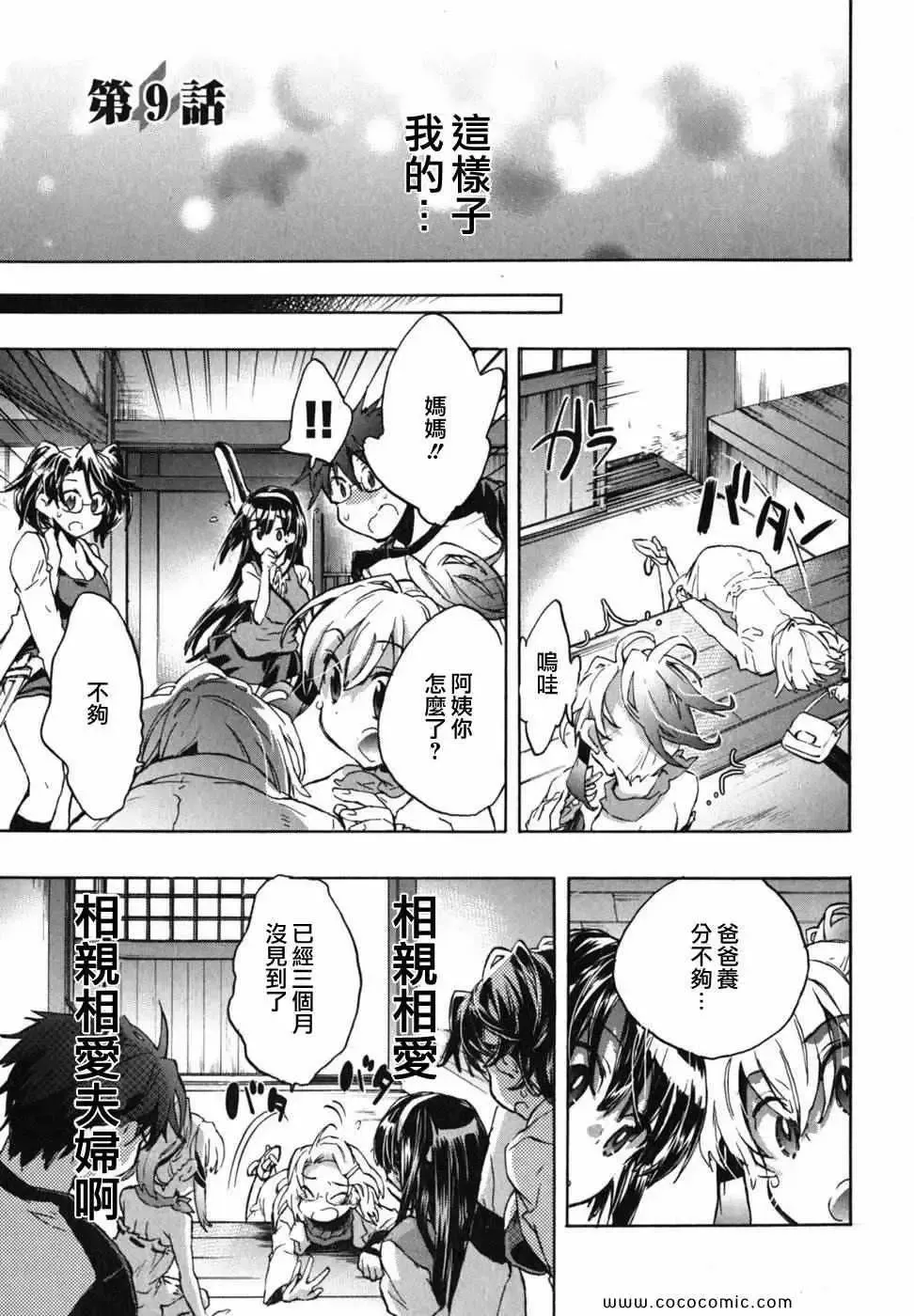 爱恋千鸟-第2卷 - 图片 10