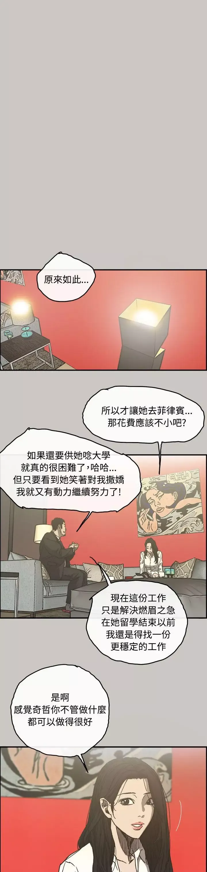 MAD:小姐与司机-第13话 - 图片 23