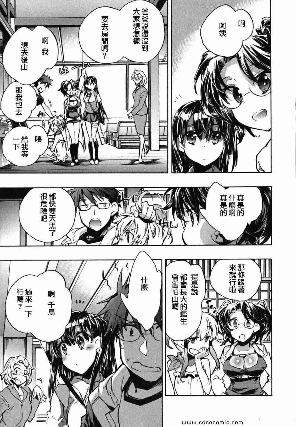 爱恋千鸟第2卷