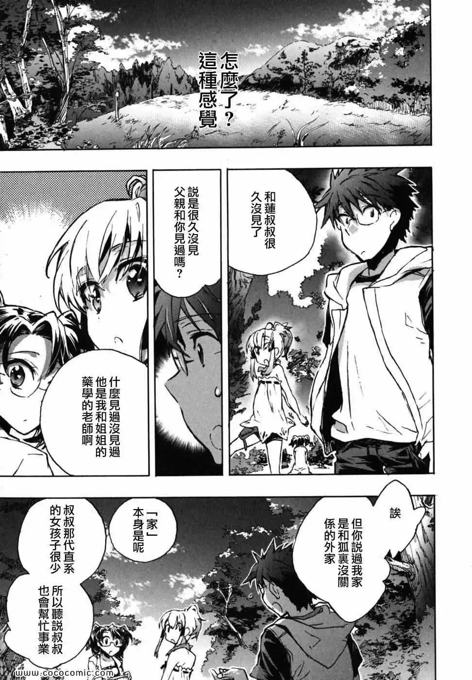 爱恋千鸟-第2卷 - 图片 16