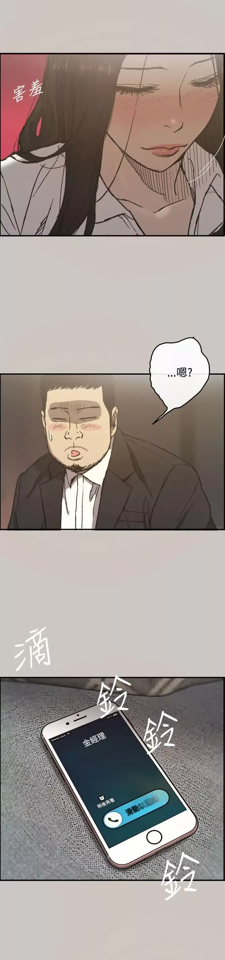 MAD:小姐與司機第13話