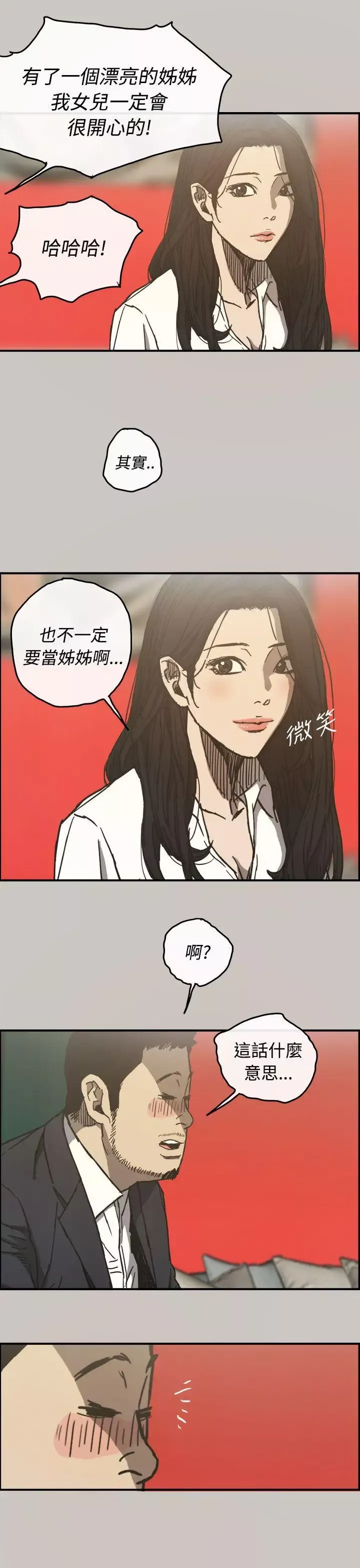 MAD:小姐與司機第13話