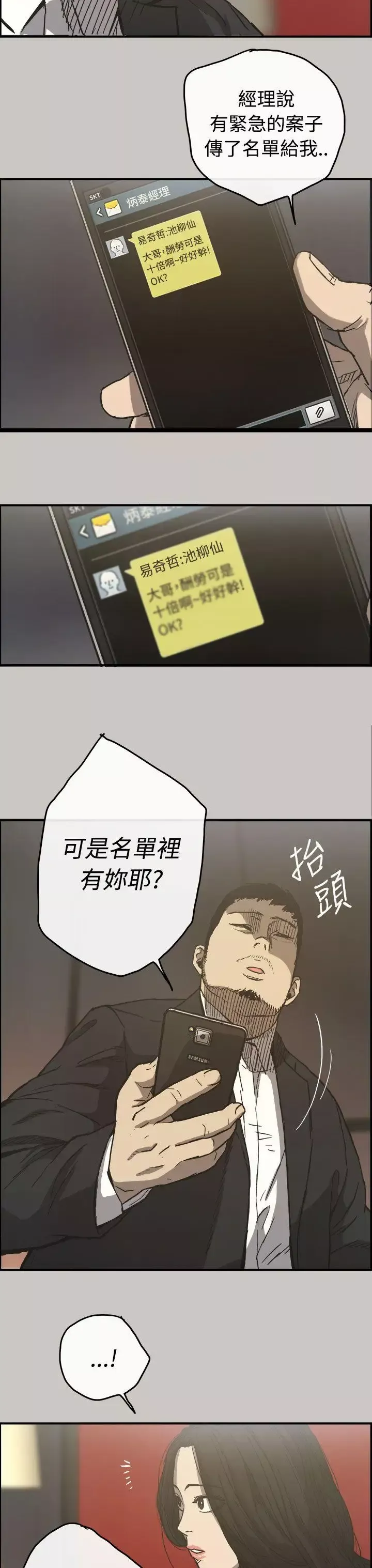 MAD:小姐与司机-第13话 - 图片 34