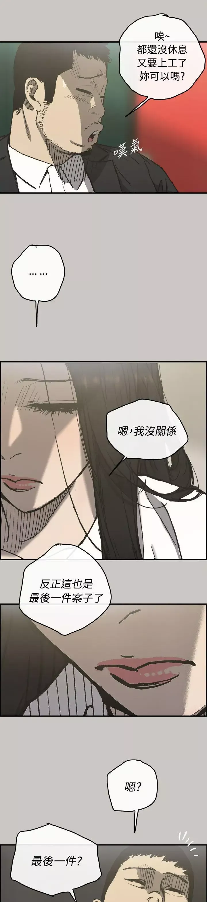 MAD:小姐与司机-第13话 - 图片 36