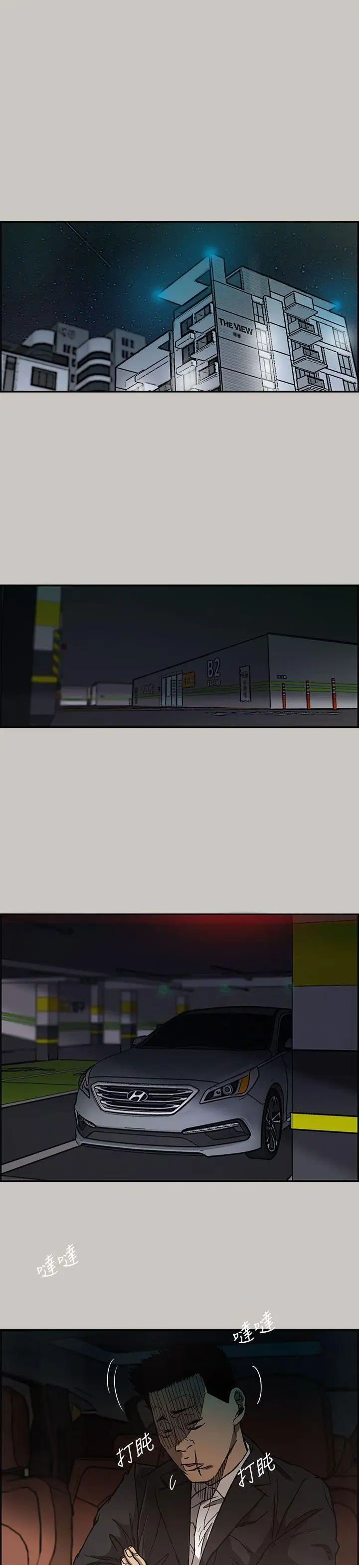 MAD:小姐与司机第14话