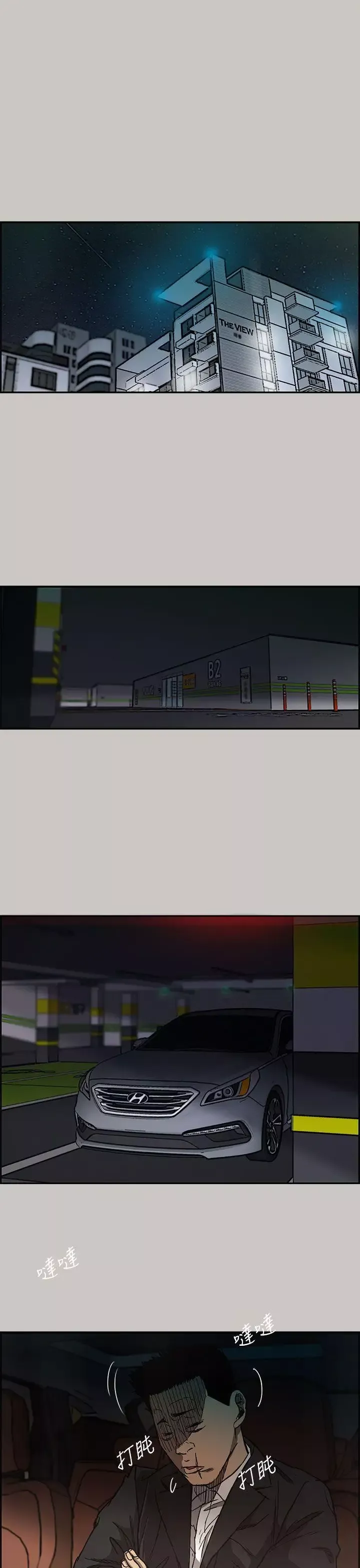 MAD:小姐與司機第14話