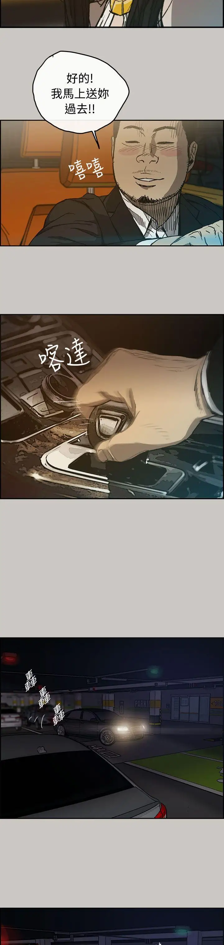 MAD:小姐与司机第14话