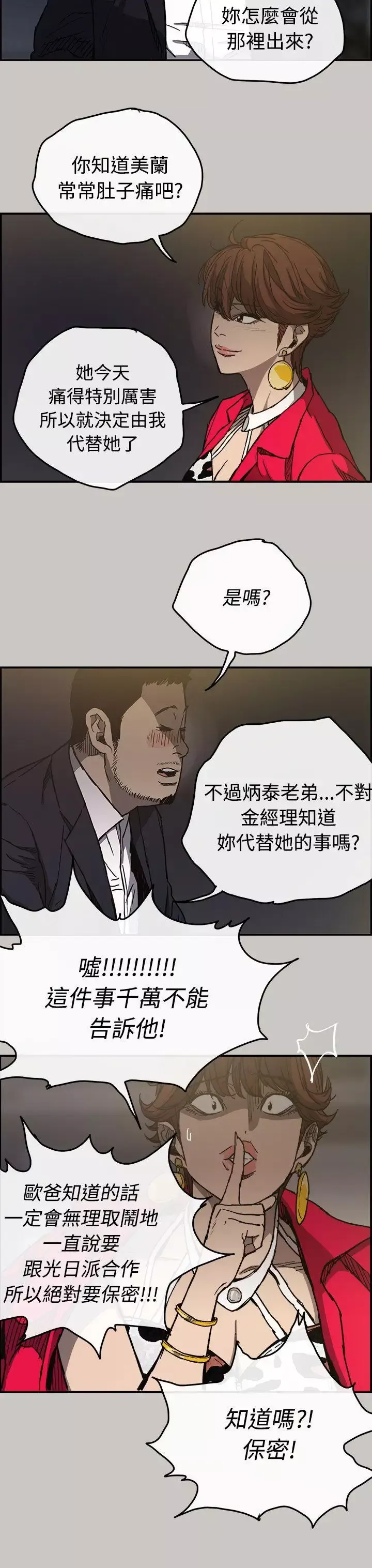 MAD:小姐与司机-第14话 - 图片 18