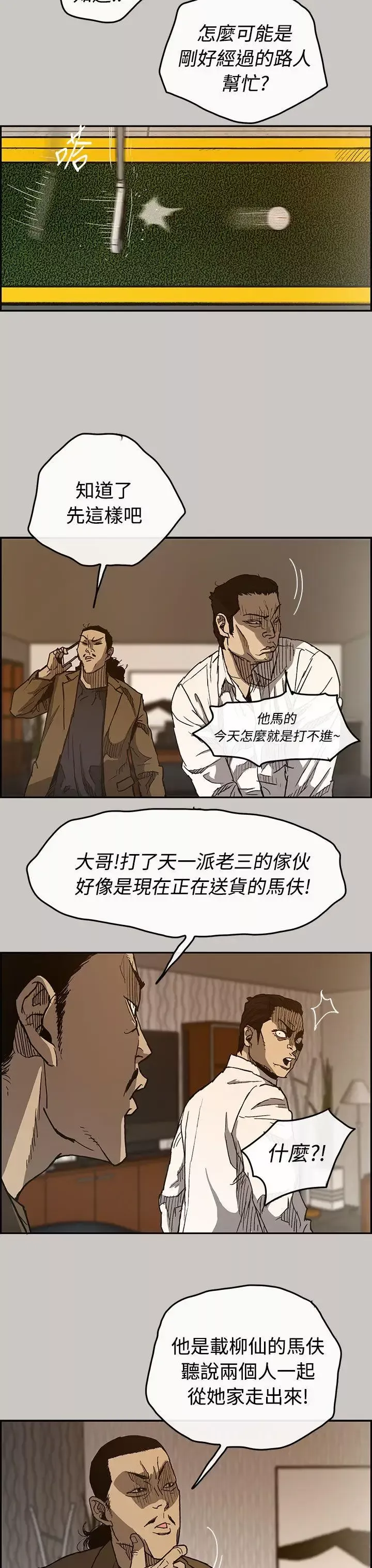 MAD:小姐与司机-第14话 - 图片 23
