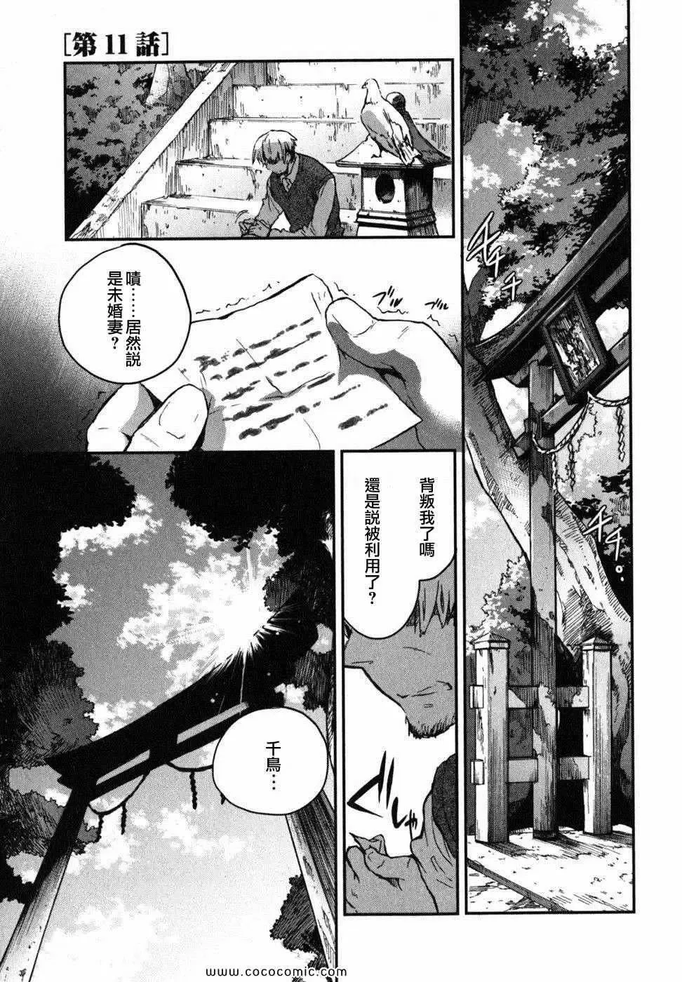 爱恋千鸟第2卷